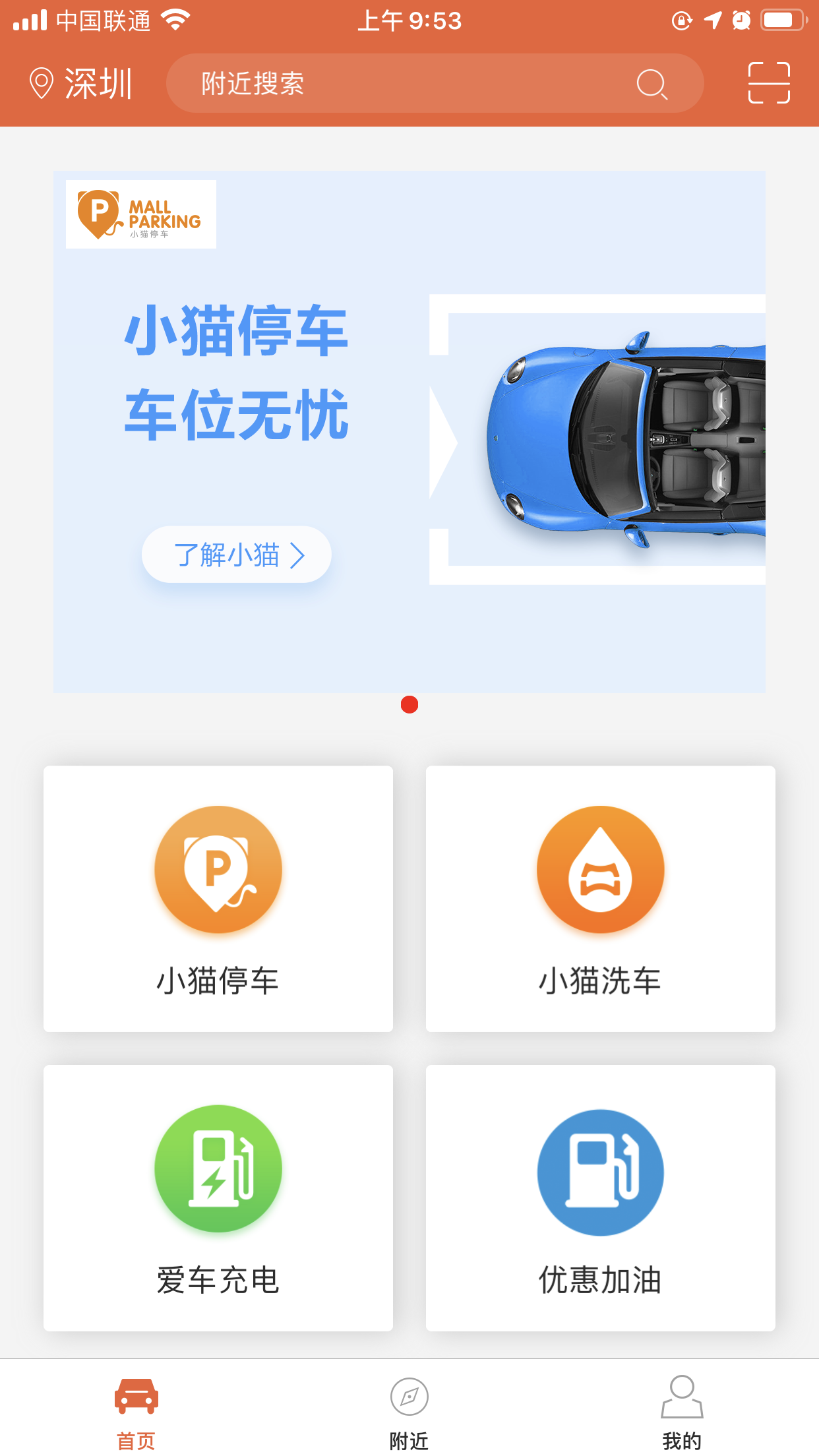 小猫爱车 安卓版 界面截图
