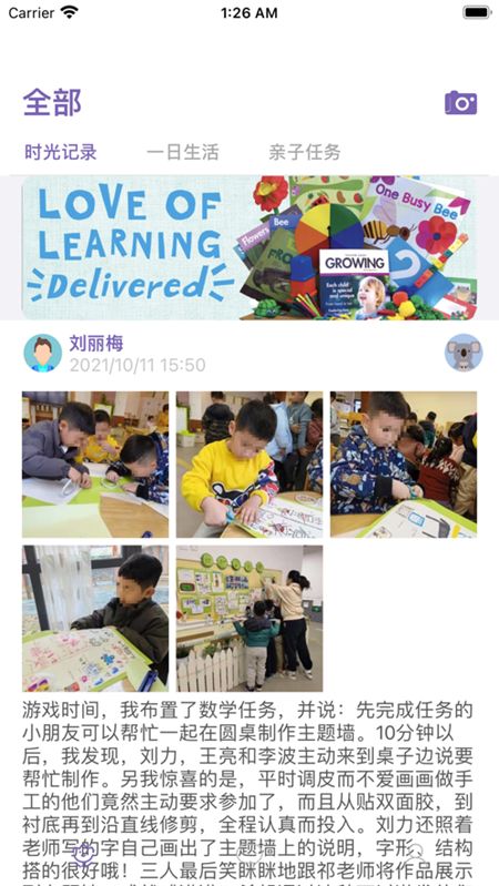 鑫时光集家长版 安卓版 界面截图