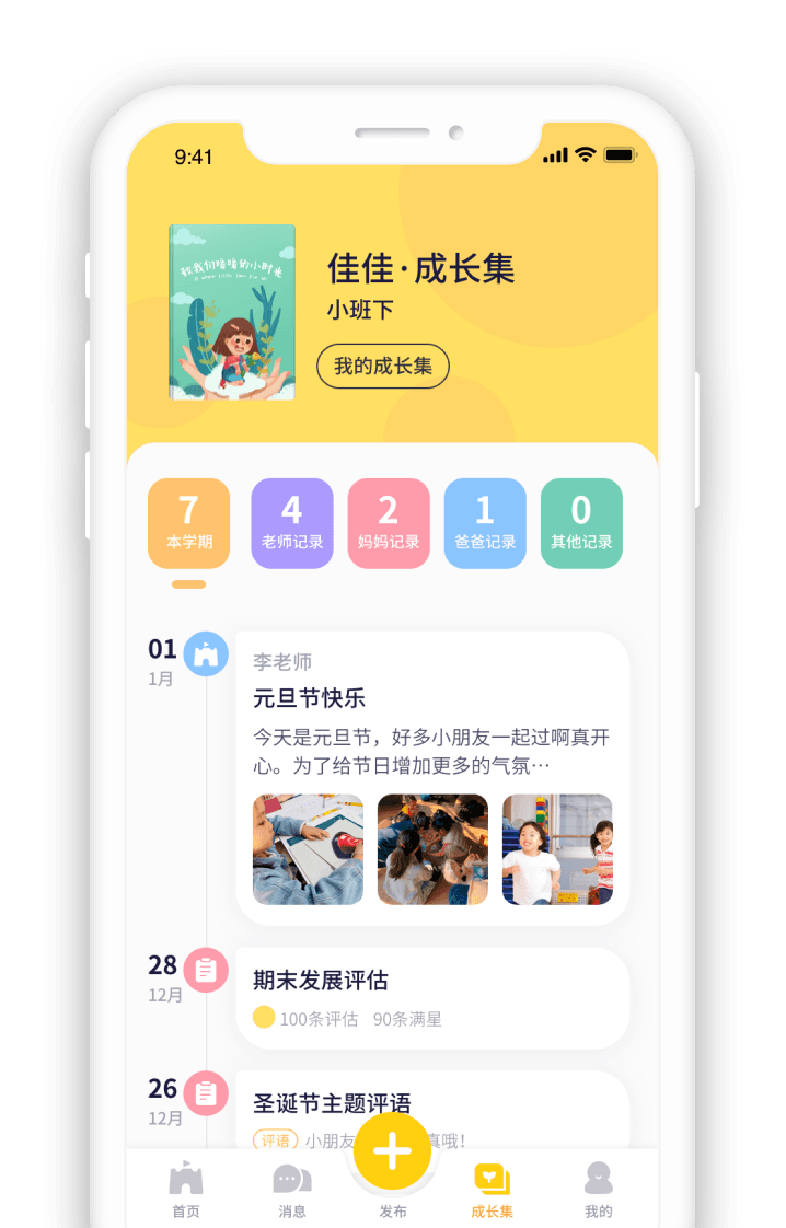 鑫时光集家长版 安卓版 家庭共享功能