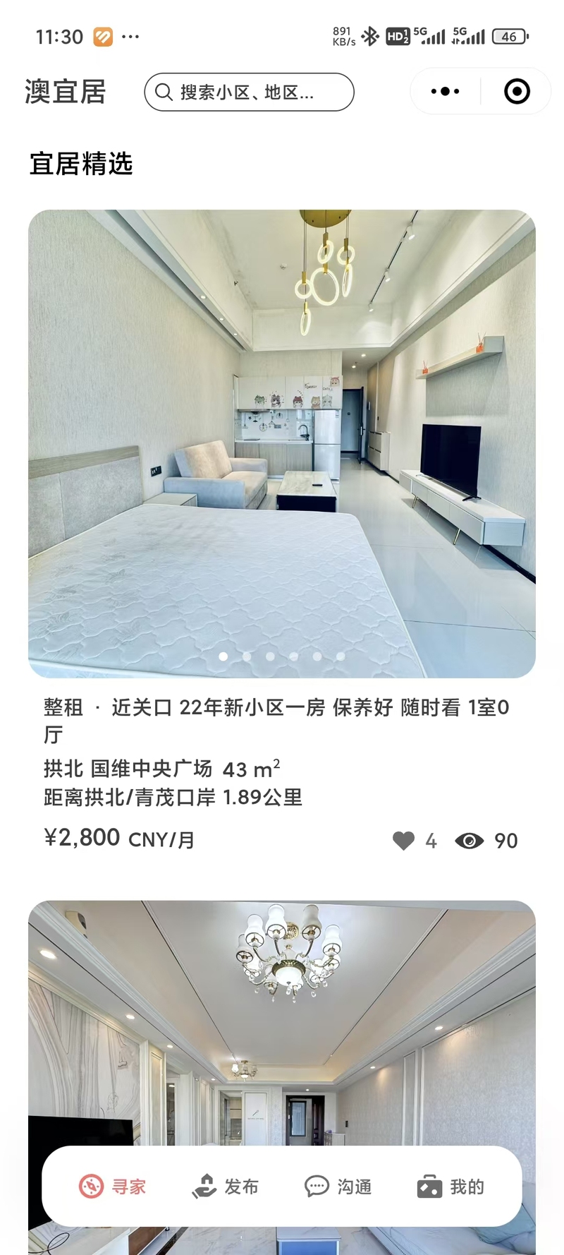 澳宜居MLife 安卓版 界面