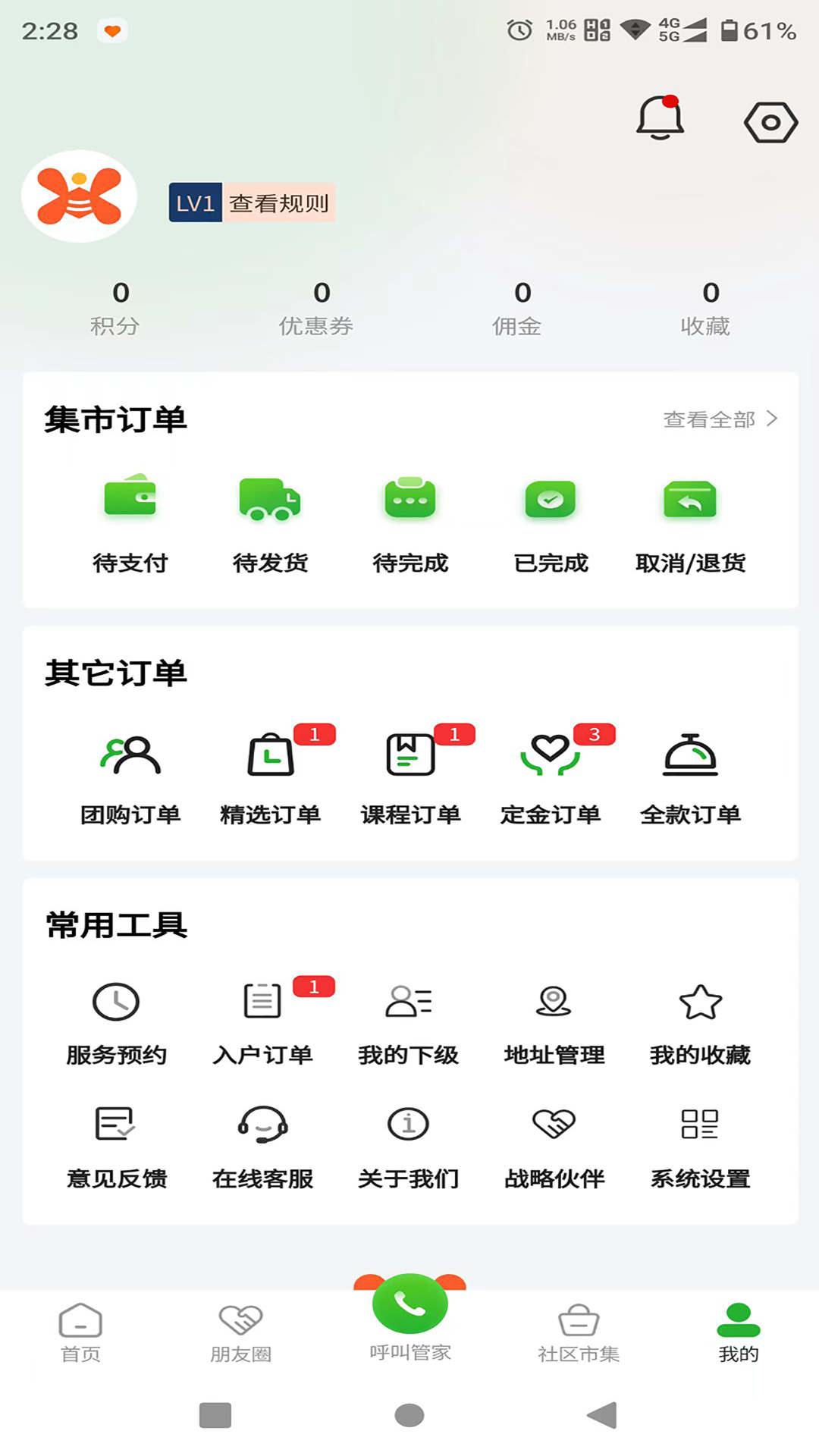 小兴生活 安卓版 功能界面