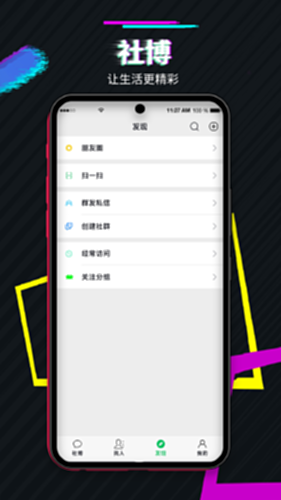 社博极速版 安卓版 界面截图