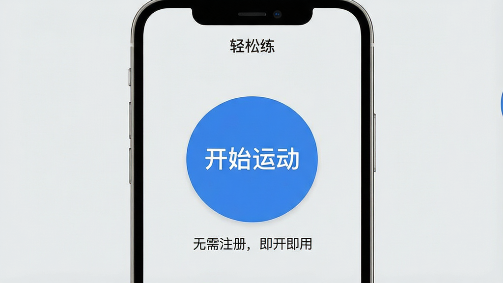 һ���ֻ�Ӧ�ý���չʾͼ�������С���������App����ҳ����Ļ������һ����Ŀ�ġ���ʼ�˶�����ť���·���ʾ������ע�ᣬ�������á���������ʾ�����汳��Ϊǳ��ɫ����ťΪ��ɫԲ�Σ�������Ƽ��򣬻��ʸɾ��޶���Ԫ��