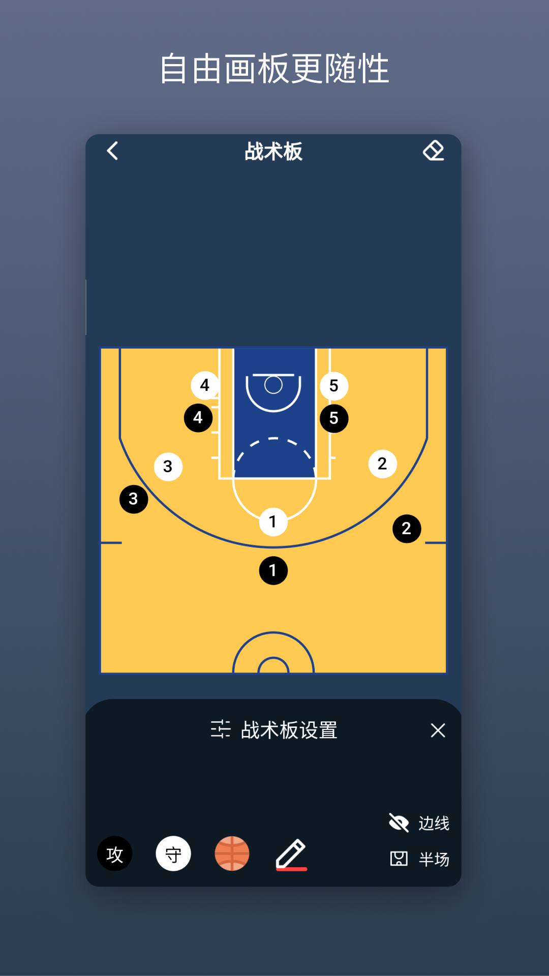 战篮 安卓版 界面截图