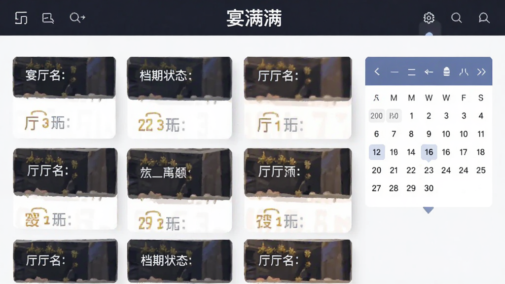 宴会厅预订界面截图风格插画,画面中“宴满满”字样位于顶部导航栏,下方是宴会厅列表卡片,每张卡片显示厅名、容纳人数和档期状态,右侧有日历选择器,整体布局清晰,风格商务简约,画质干净无杂乱元素