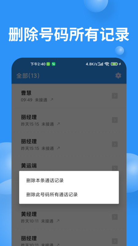 超级通话记录 安卓版 使用教程