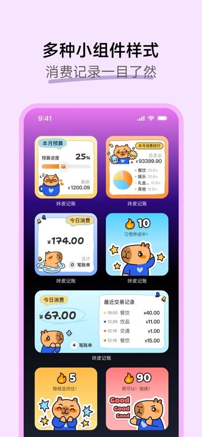 咔咔记 安卓版 界面