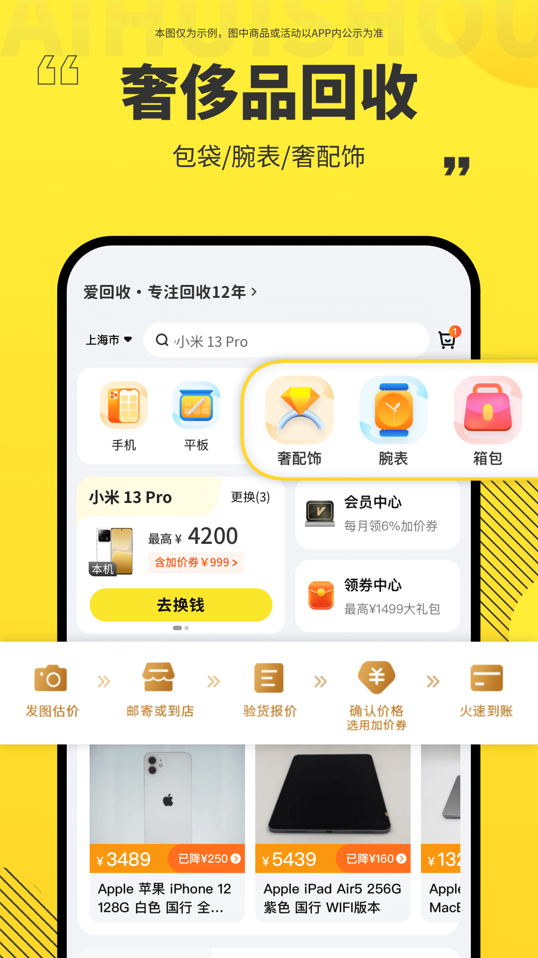 畅回收 安卓版 估价界面