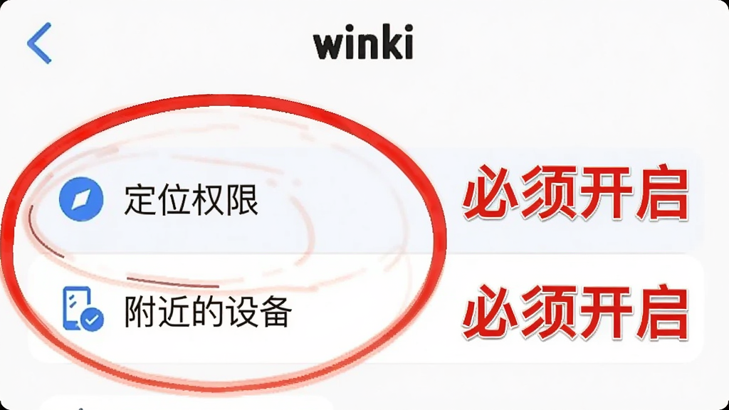 һ���ֻ���ͼ����ͼƬ��������ʾ��winkii����Ȩ������ҳ�棬�ص��ú�ɫԲȦȦ���ˡ���λȨ�ޡ��͡��������豸������ѡ��Ա������ֱ�ע�����뿪����������������ָʾ��ȷ