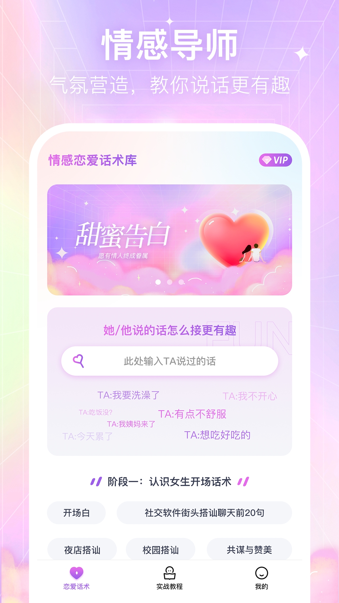 恋爱情侣聊天话术键盘 安卓版 下载
