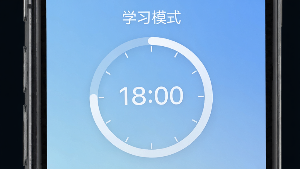 ѧϰģʽAppרעģʽ���棬�ֻ���Ļ������һ�����Բ�μ�ʱ������ʾʣ��ʱ�䣬��Χ�С�ѧϰģʽ����������������͵���ɫ���䣬�����࣬�޹�浯�������ʸɾ��޶���Ԫ�ء�