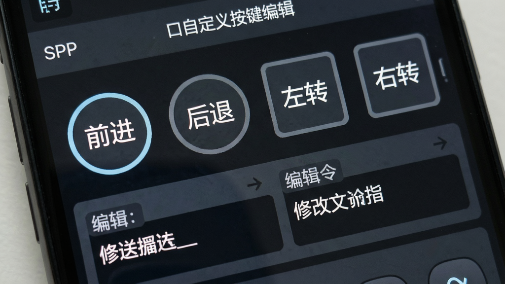 一张展示SPP蓝牙串口自定义按键编辑界面的图片,画面是手机屏幕特写,屏幕上显示着一排可编辑的圆形和方形按钮,按钮上标注着“前进”、“后退”、“左转”、“右转”等文字,按钮下方有编辑面板可以修改发送的指令内容,界面风格偏向极客工具风,背景是深灰色,画质干净,无杂乱元素。