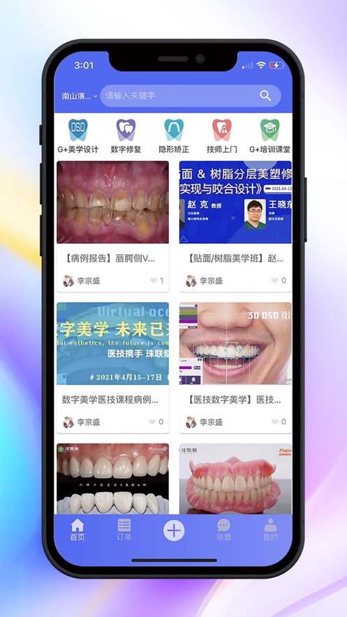 丽刻平台 安卓版 下载