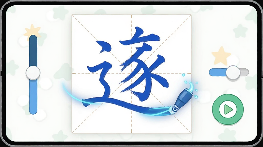 ����ѧд���� ��ʶ�����ʾ����չʾ����Ļ����һ�����ָ�����������ɫ�ʼ�һ��һ����д���֣��ʼ���й�Ч��β���Ա����ٶȵ��ڻ�����ز���ť������������ͯȤ�����־��жԳƣ����ʸɾ������������޶���Ԫ��