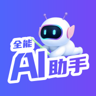 ȫ��AI����-�����ʴ𹤾�v1.0.4 �����ʴ��Ż���