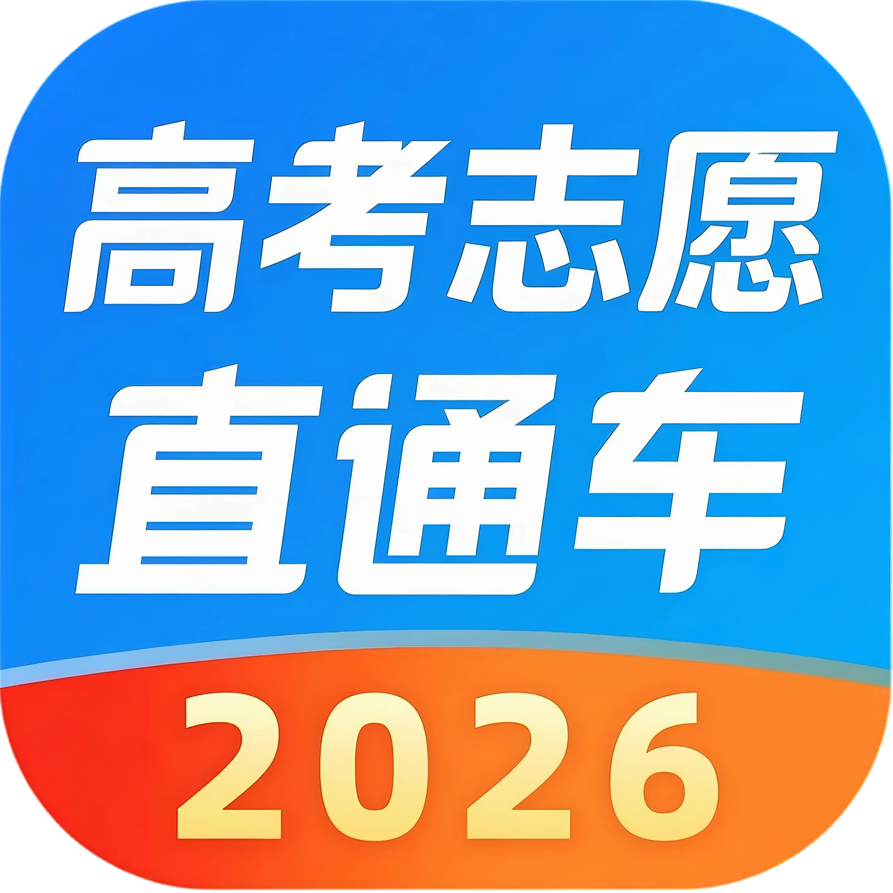 �߿�־Ըֱͨ��v1.0.1 ־Ը���������