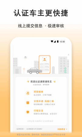 滴答滴出行司机端 安卓版 操作界面
