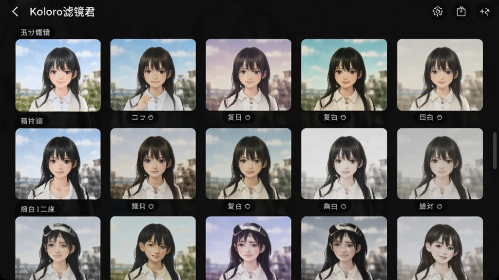 一张“Koloro滤镜君”滤镜选择界面的截图,画面中整齐排列着不同风格的滤镜缩略图,有日系、复古、黑白等分类标签,界面设计简洁现代,以深色背景衬托彩色缩略图,画质清晰,无杂乱元素