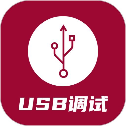 USB������USB Serial Debugger-���ڵ�������v1.1.73.081723 ��׿����ͨ�ŵ��Թ���