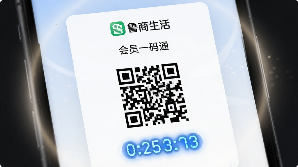 һ���ֻ���Ļ��д������������ʾ��³�����App�Ļ�Ա����棬һ����Ŀ�Ķ�ά���·����ж�̬ˢ�µ������룬����Ϊ���İ�ɫ��Ƭ����Ƭ�Ϸ��С�³�����Logo�͡���Աһ��ͨ����������Χ����͵Ĺ���Ч��������ִ���࣬���ʸɾ����޶���Ԫ��