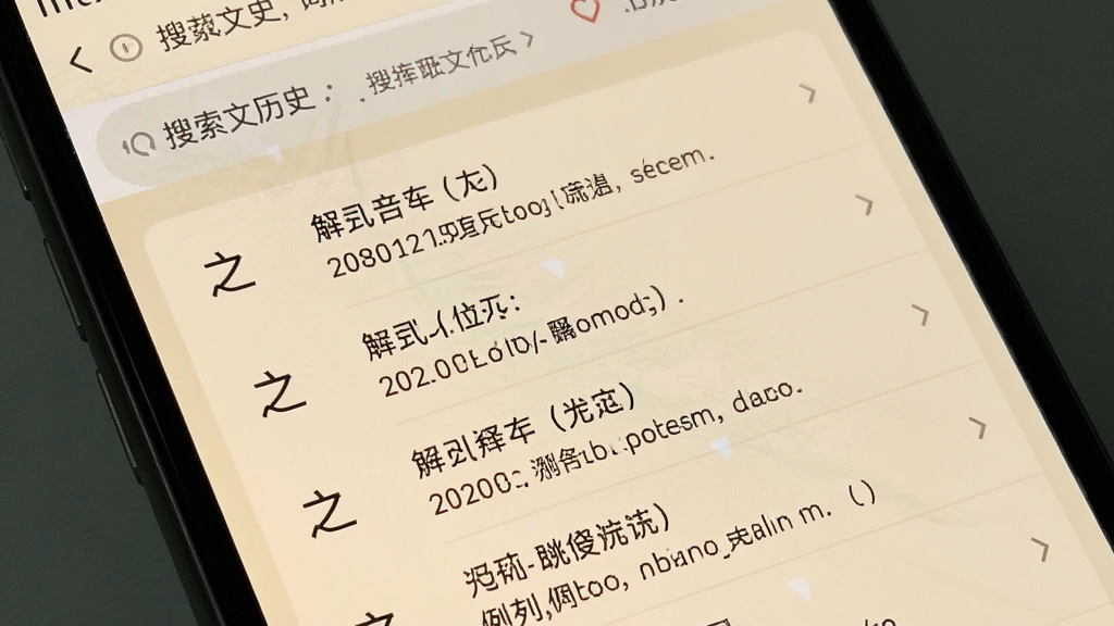 ���������Ĵʿ��ѯ���棬�ֻ���Ļ��д����Ļ����ʾ��֮���ֵĶ��������б���ÿ���������г��������䣬������ǳ��ɫ����ģʽ�����沼��������������������ʷ��¼�����ʸɾ����޹�浯��