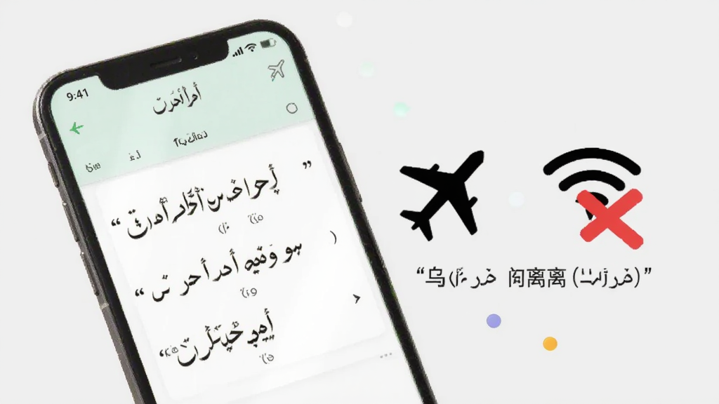һ��չʾ�ڶ����﷭��ͨ���߷��빦�ܵ�ͼƬ��������һ���ֻ����ڷ���ģʽ״̬����Ļ���ڶ����﷭��ͨApp������ʾ���������Ա��зɻ�ͼ���WiFi�ر�ͼ�꣬������ǳ��ɫ����������죬���ʸɾ����޶���Ԫ�أ�ͼƬ�����ֱ��������