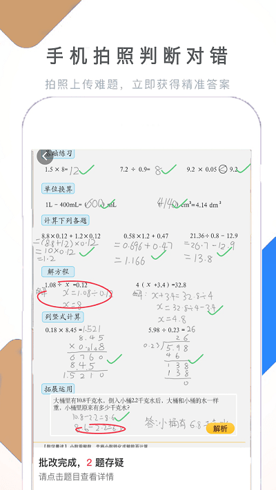 作业搜题查答案 安卓版 拍照搜题功能