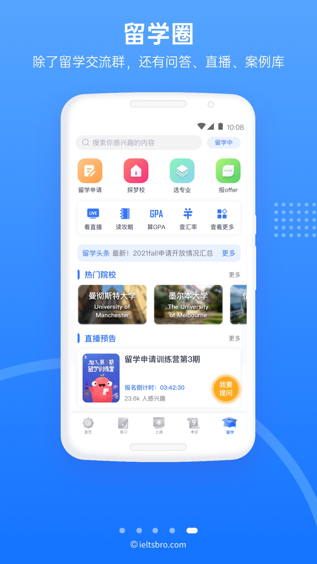 跟哥学雅思 安卓版 功能界面