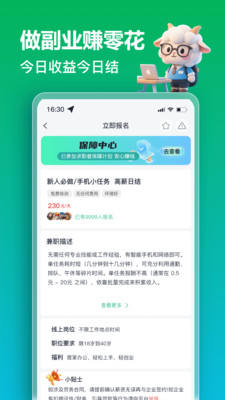 秒薪达兼职 下载