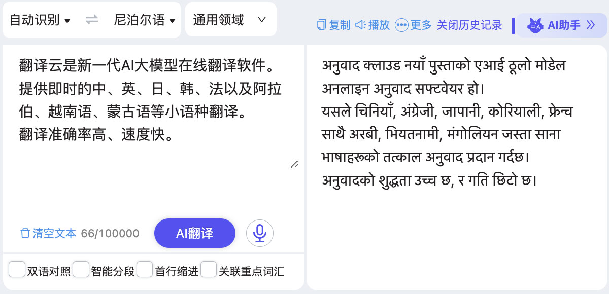 尼泊尔语翻译 安卓版 界面截图