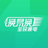 ���׻�ȫ�񻻵�-�綯���������v1.38.0 ��׿��