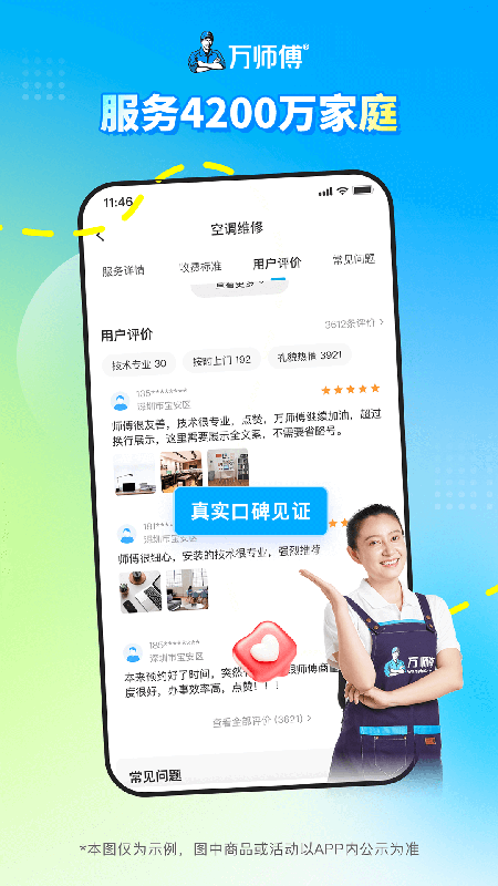 万师傅师傅版家庭服务 安卓版 接单界面