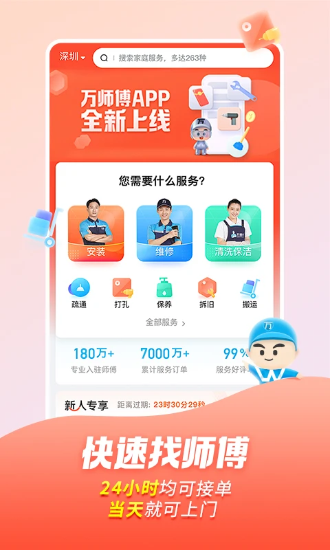 万师傅师傅版家庭服务 安卓版 注册认证