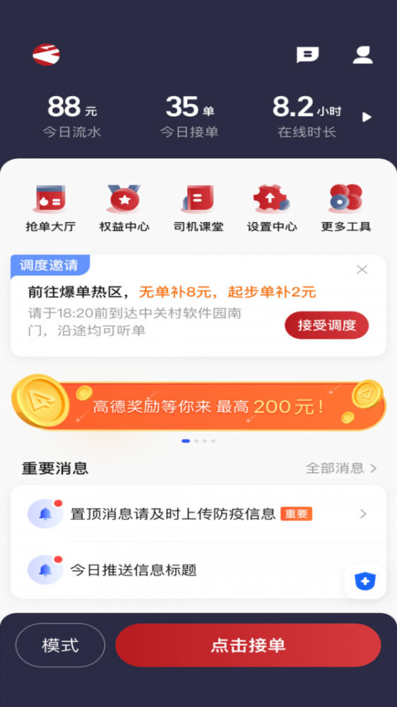 摩登出行 安卓版 司机端界面