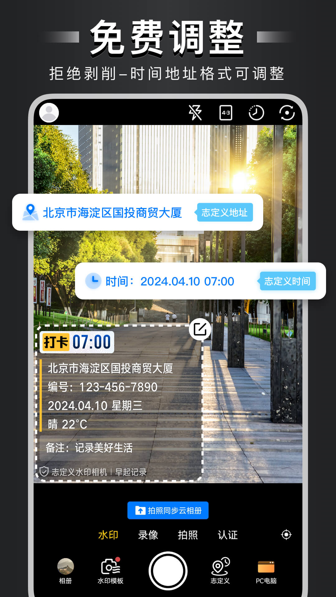 水印相机打卡照片 安卓版 界面截图