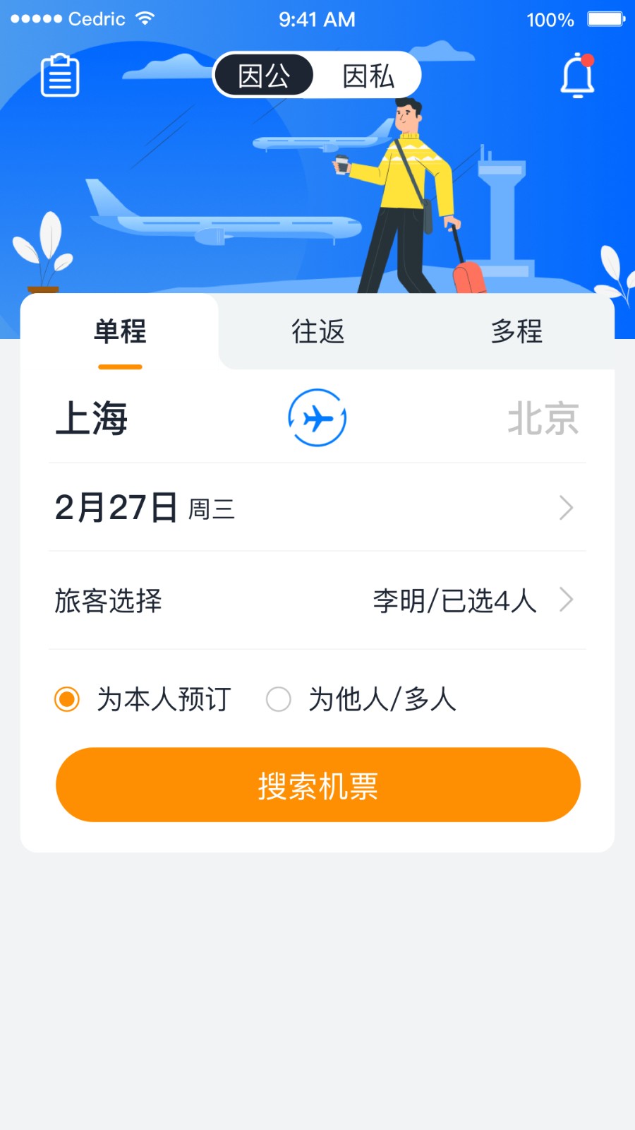 丰谊云平台 安卓版 功能界面