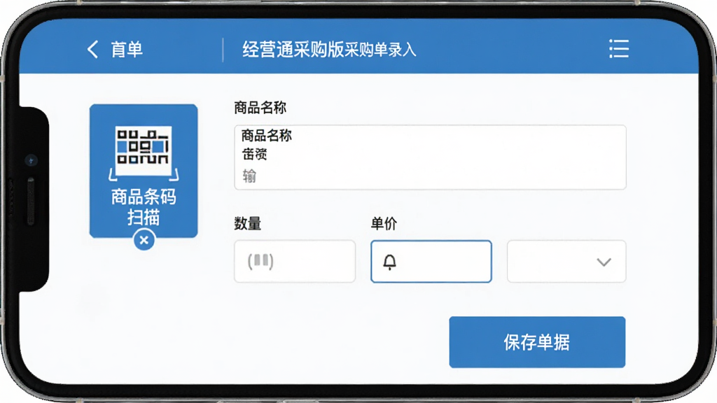 ��Ӫͨ�ɹ��� �ɹ���¼����棬�ֻ���Ļ��ʾ�ɹ�����дҳ�棬������Ʒ����ɨ�谴ť����Ʒ��������������뵥����д�����·���������Ʒ�ͱ��浥�ݰ�ť����������ɫΪ��ɫ��������������������ť��Ŀ����ƽ��UI��ƣ����ʸɾ����޶���Ԫ��