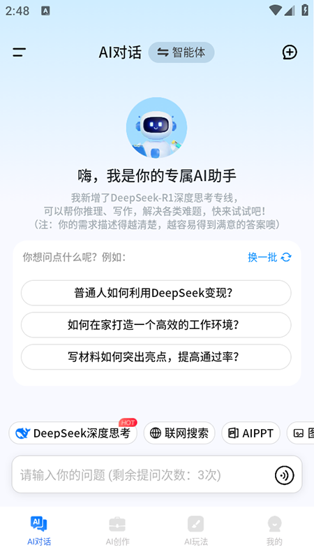 DeepAI���ܴ��� ��׿�� �����ͼ