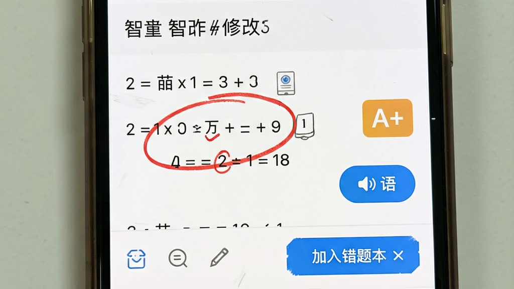 ������ҵ���� �������Ľ��棬��������Ϊ�ֻ���Ļ��ʾ��ҵ����ҳ�棬��Ļ����һ����ѧ�ⱻ��ɫ�ʼ�Ȧ�������Ա��С�A+�����۱�ǩ���������ﰴť���ײ��С�������Ȿ����ѡ�����Ϊ���½ṹ���Ϸ�����Ŀ�����·������Ĺ������������ʵ�ã�ϸ�ڱʴ���Ȼ�����ʸɾ��޶���Ԫ��