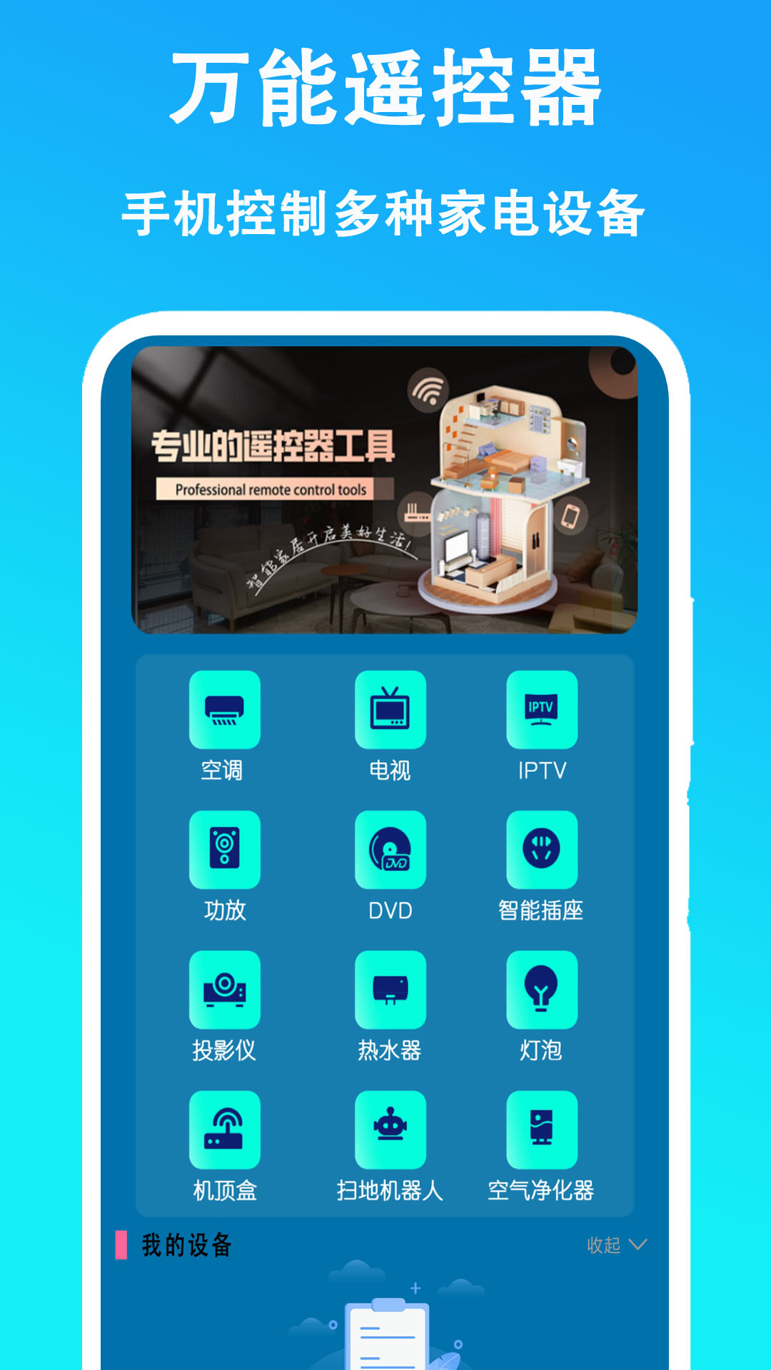 ���ܼҵ��ǻ�ң�� ��׿�� �����ͼ