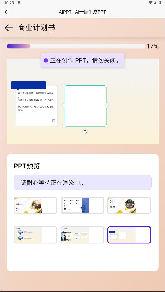 AIPPT�Զ����� ��׿�� ����