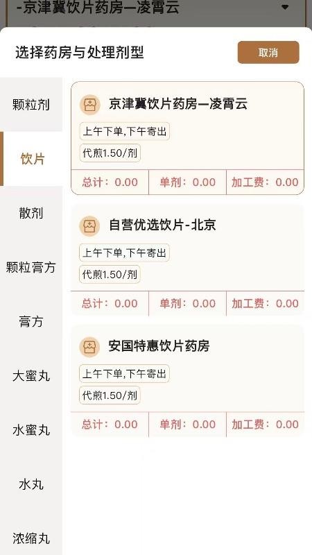 凌霄智慧云 安卓版 界面截图