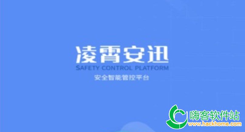 凌霄智慧云 安卓版 下载