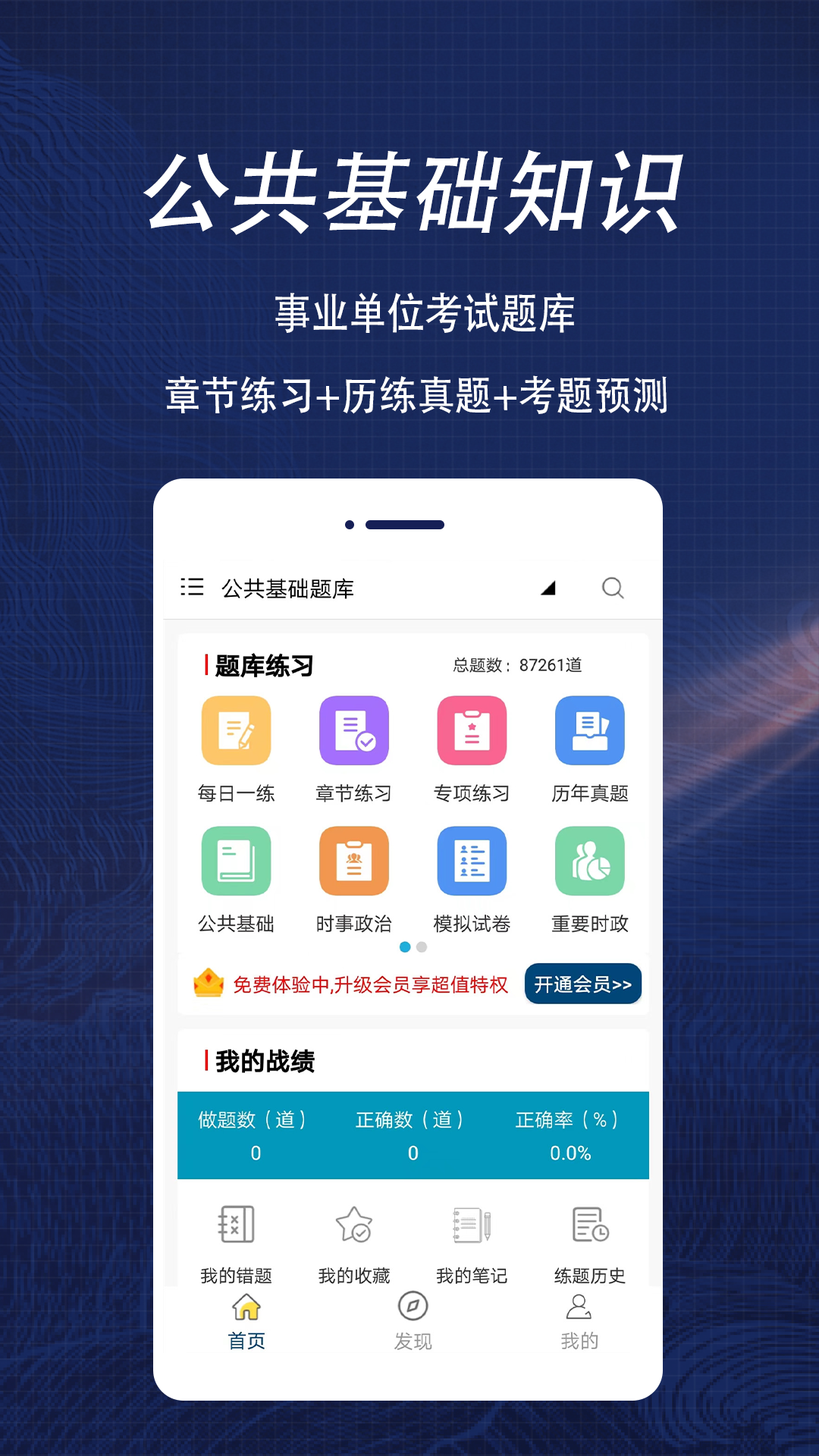 公共基础知识真题库 安卓版
