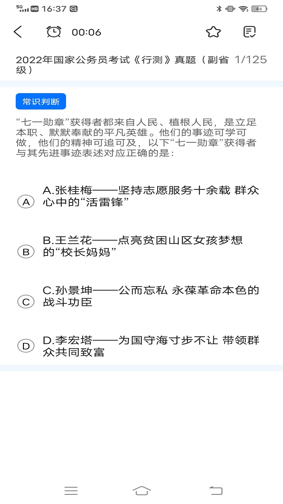 公共基础知识真题库 安卓版 下载