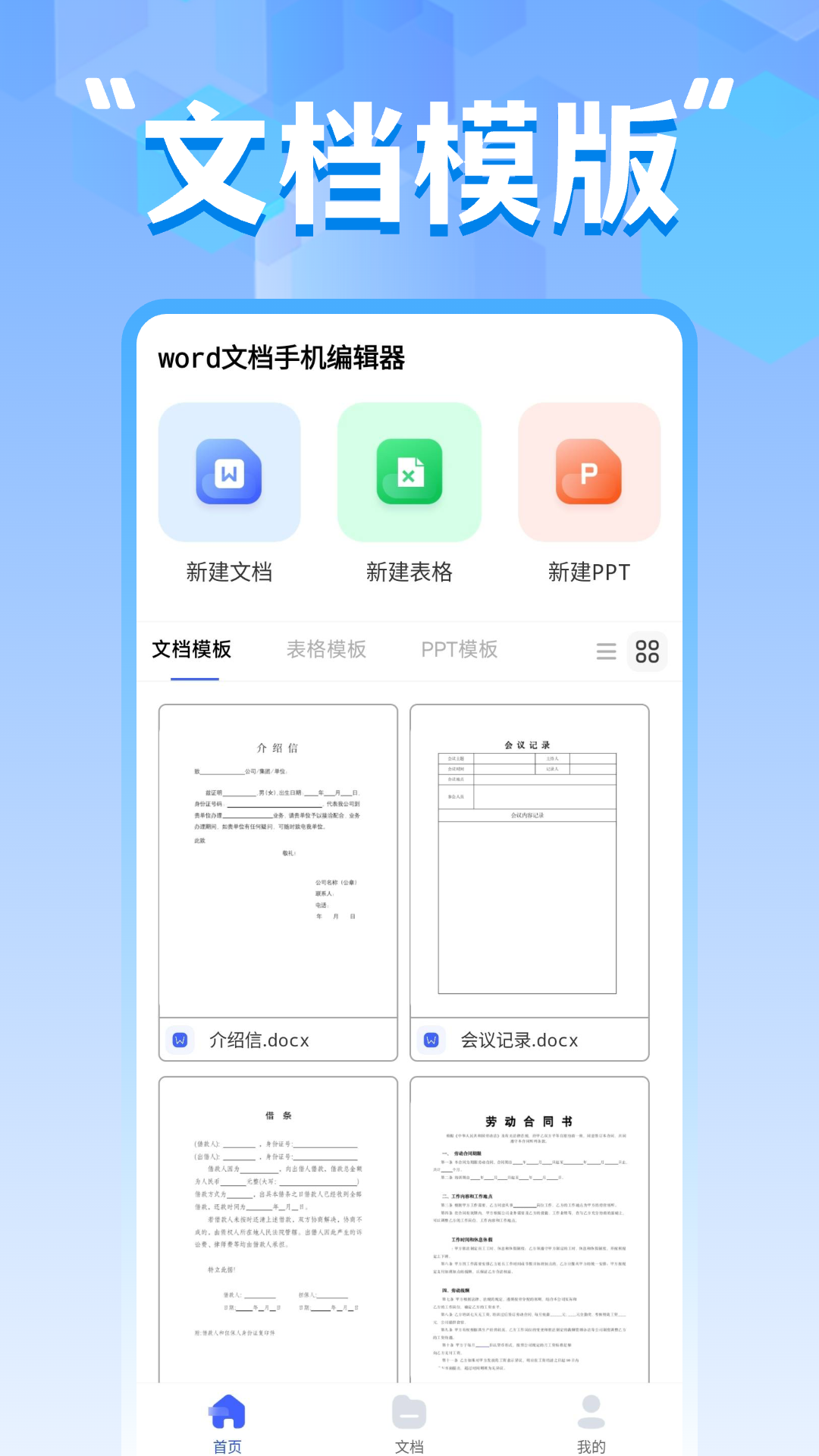 Word�ĵ�����ֻ��� ��׿�� �����ͼ