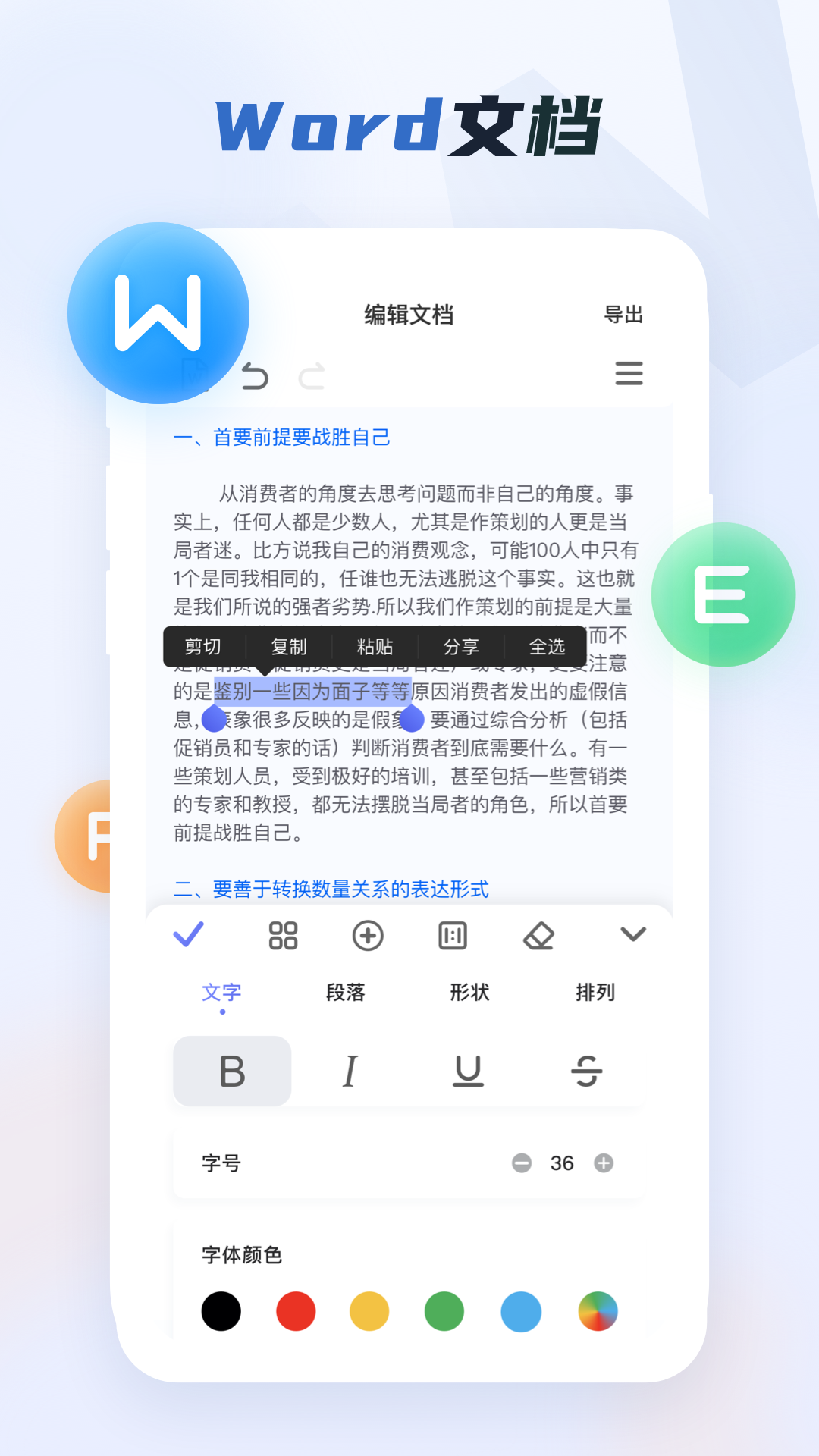 Word�ĵ�����ֻ��� ��׿�� �����̳�