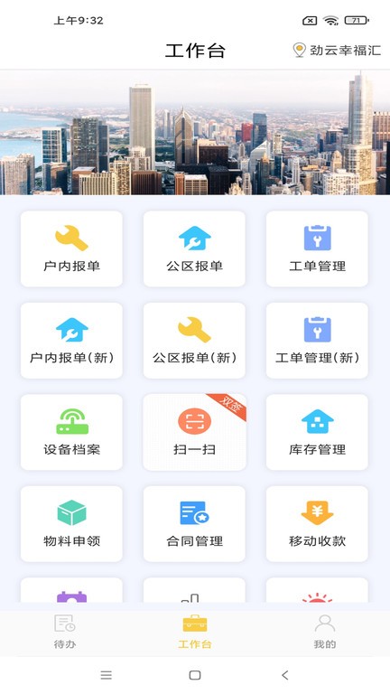 劲管家员工 安卓版 界面截图