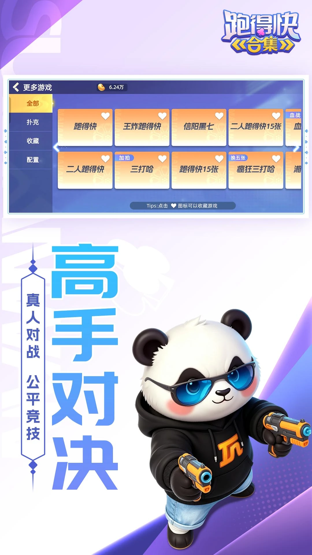 跑得快合集-经典扑克牌游戏截图1