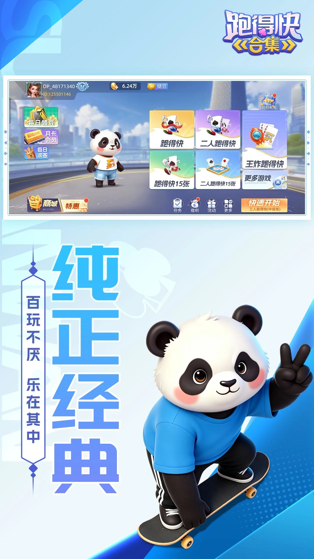 跑得快合集-经典扑克牌游戏截图0